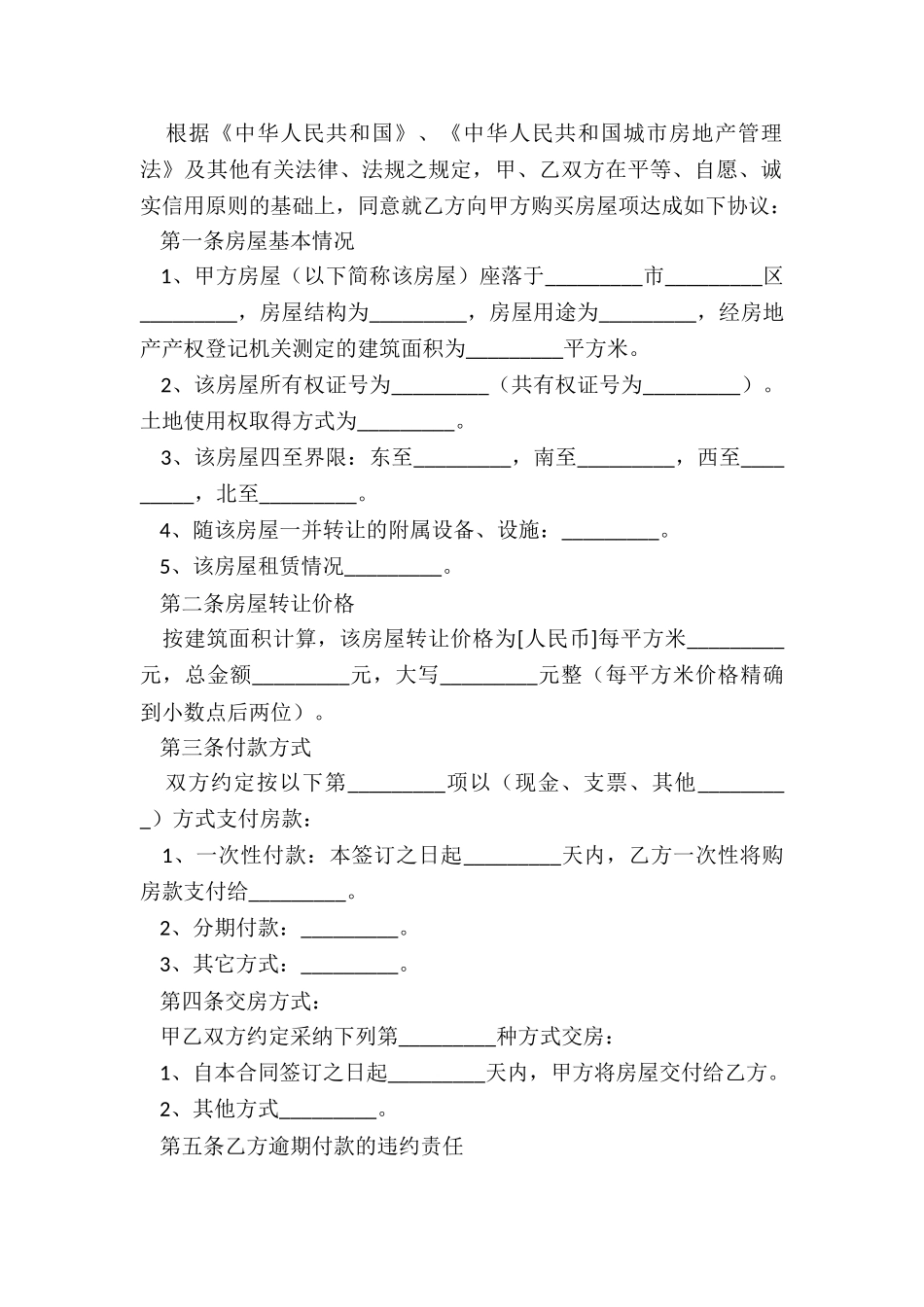 房屋租赁合同标准范本(二篇)-租赁合同-_第2页