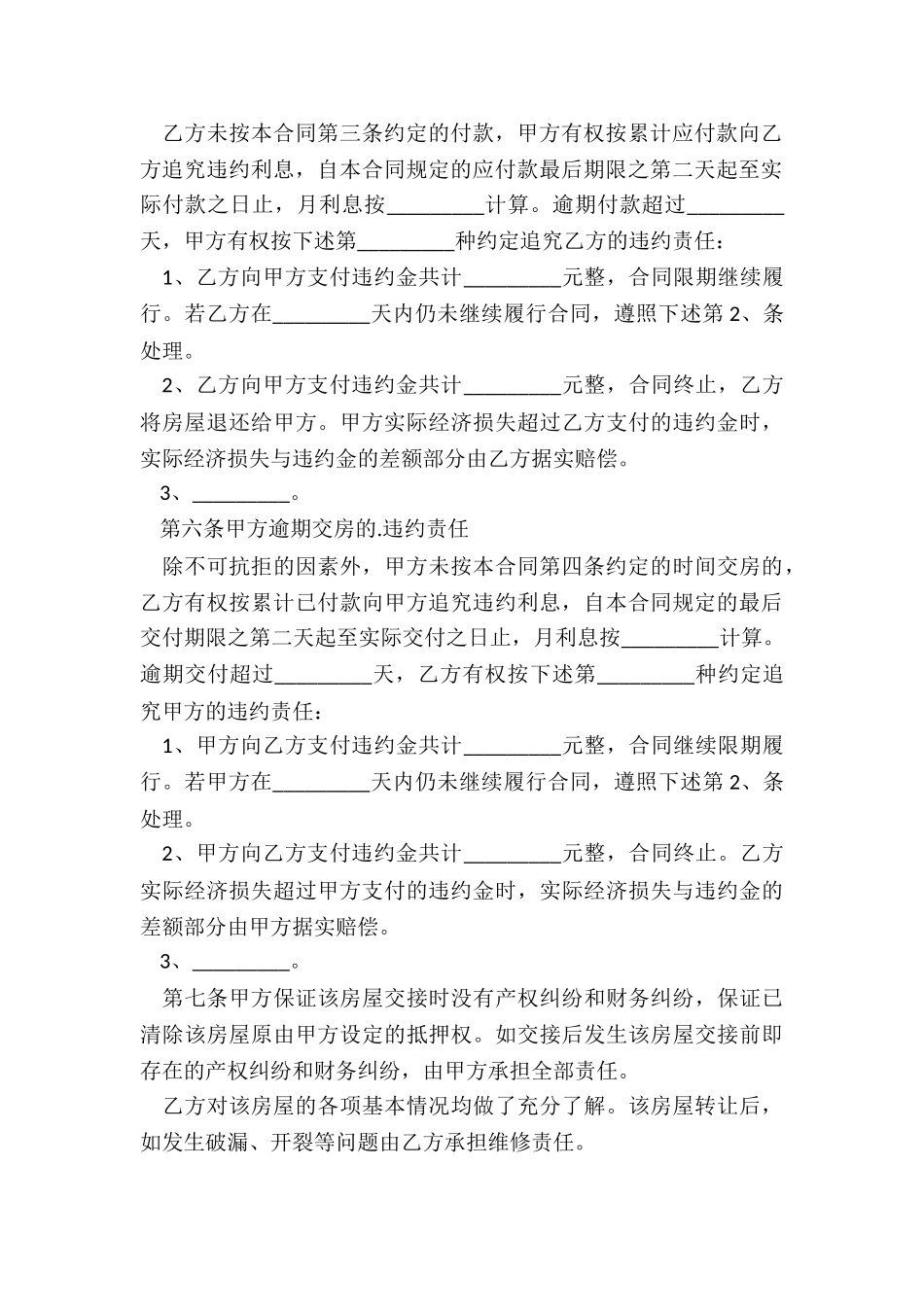 房屋租赁合同标准范本(二篇)-租赁合同-_第3页