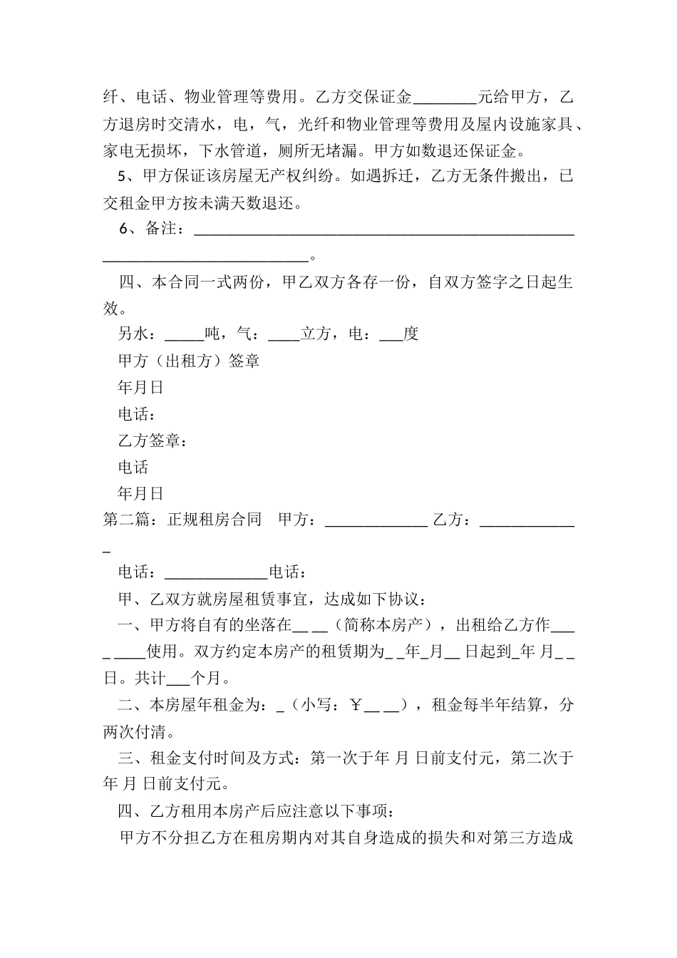 房屋租赁合同标准范本(大全)-规章制度-_第2页