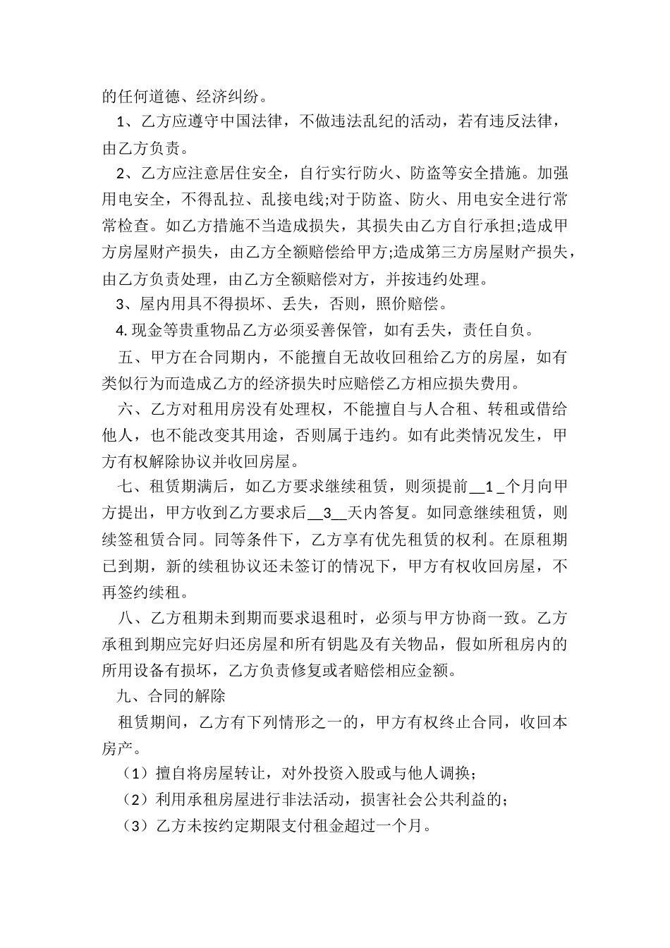 房屋租赁合同标准范本(大全)-规章制度-_第3页