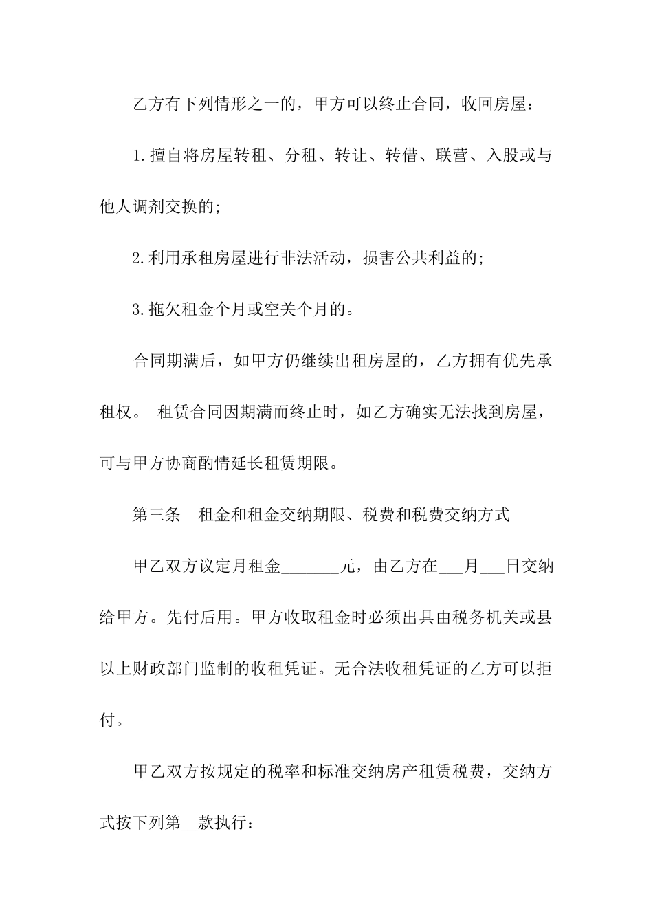 房屋租赁合同标准范本_第2页