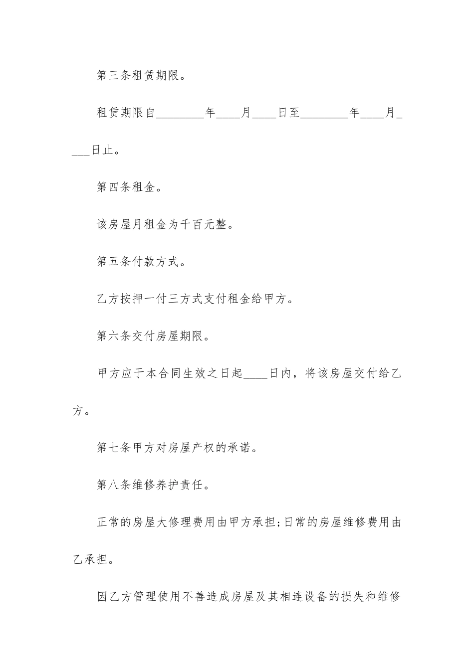 房屋租赁合同标准范本模板3篇_第2页