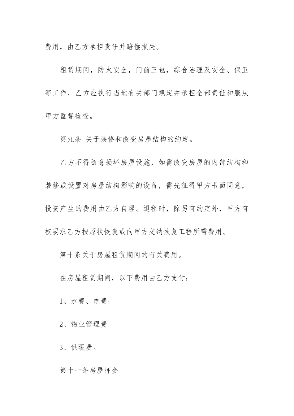 房屋租赁合同标准范本模板3篇_第3页