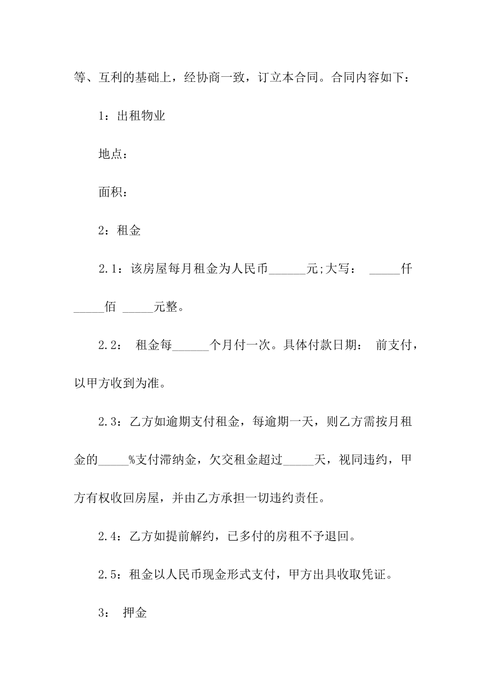 房屋租赁合同样本下载_第2页