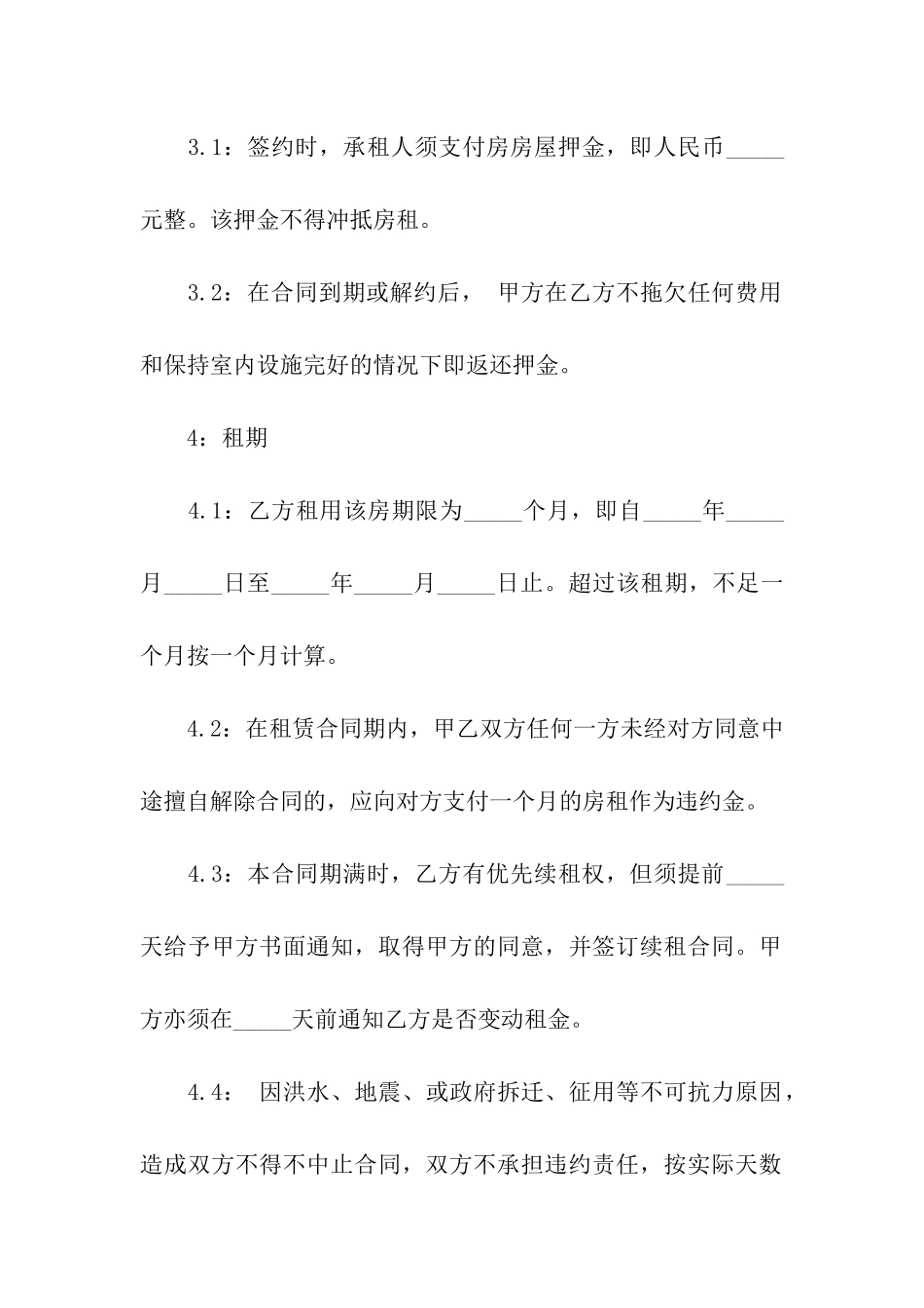 房屋租赁合同样本下载_第3页