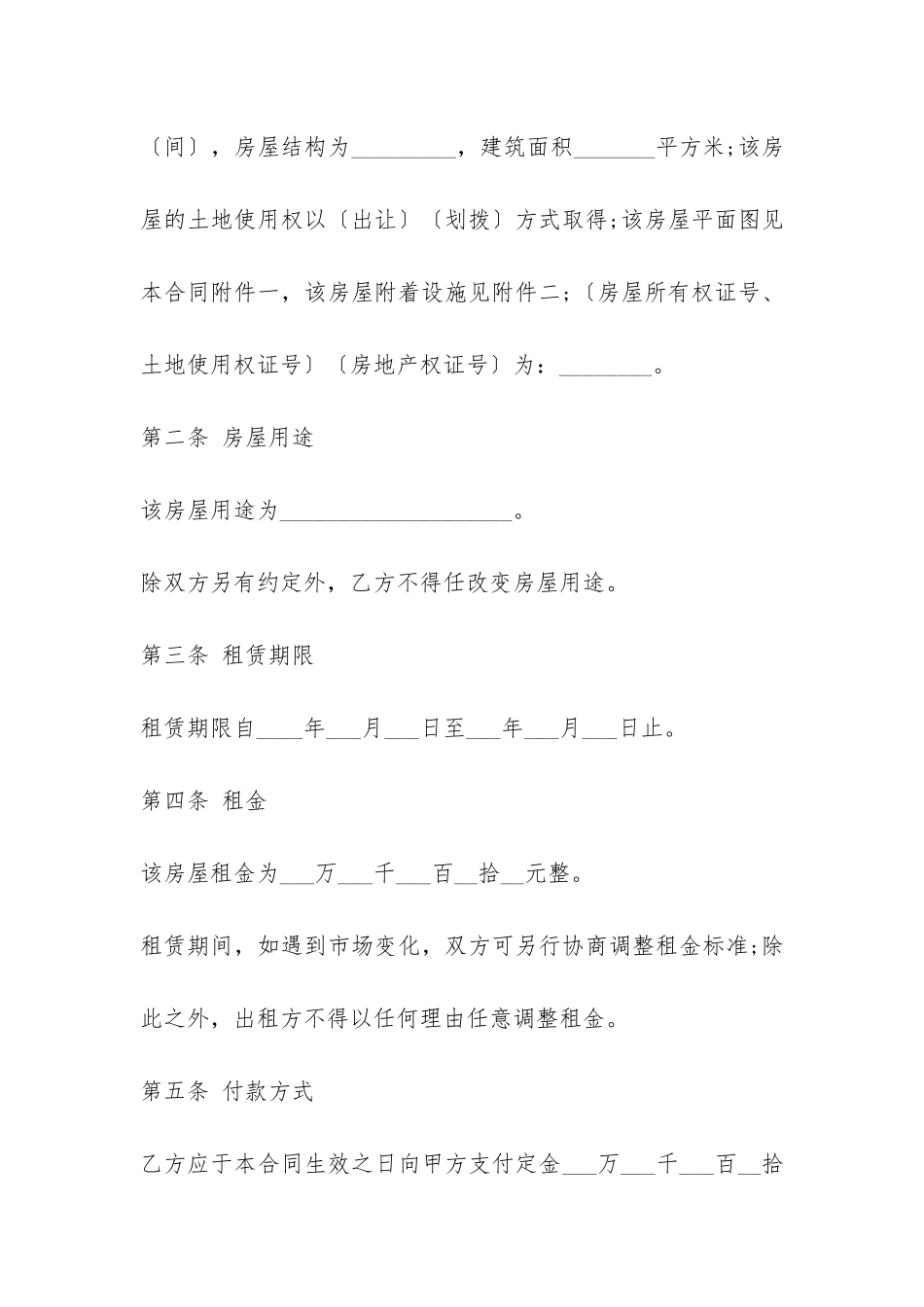 房屋租赁合同样本简易版-_第2页