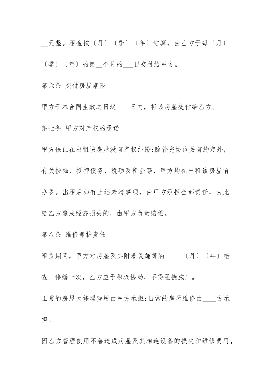 房屋租赁合同样本简易版-_第3页