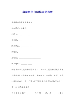 房屋租赁合同样本简易版-