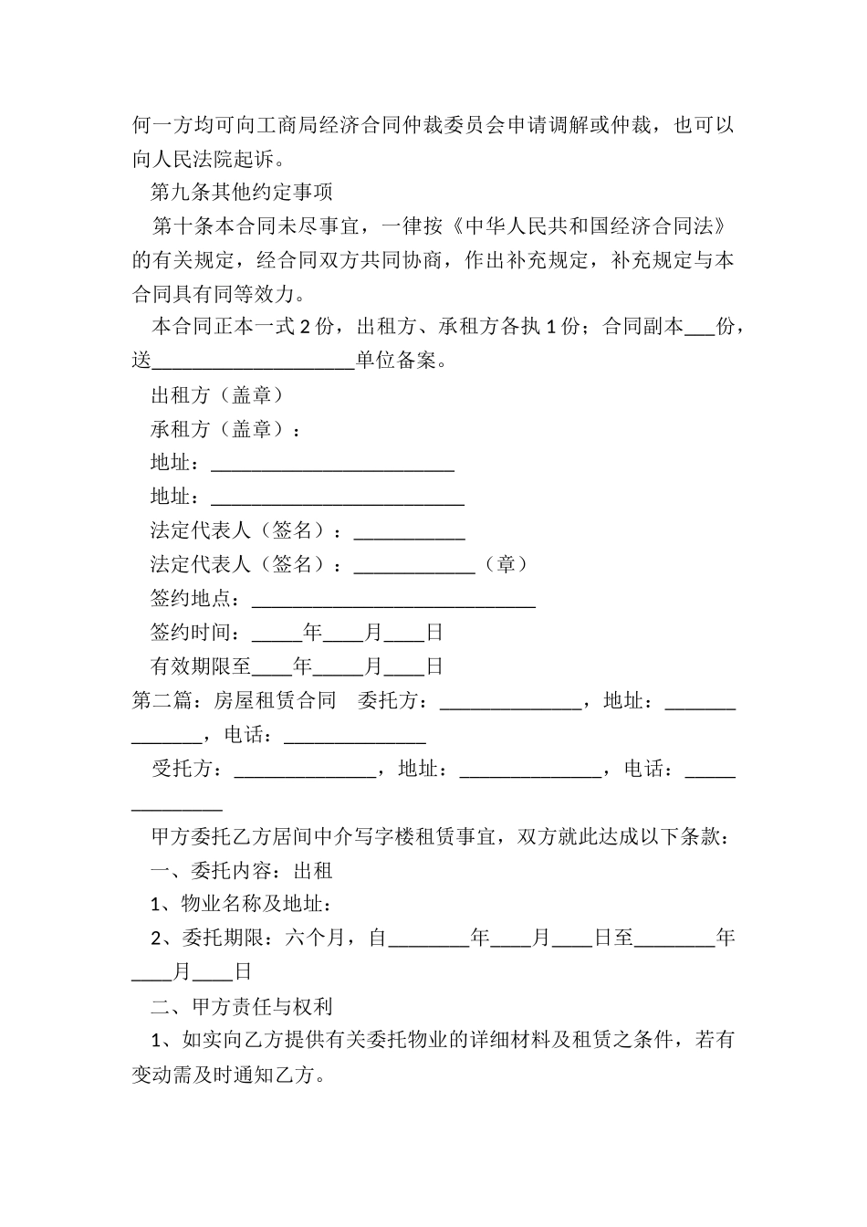 房屋租赁合同样板(5篇)-租赁合同-_第3页
