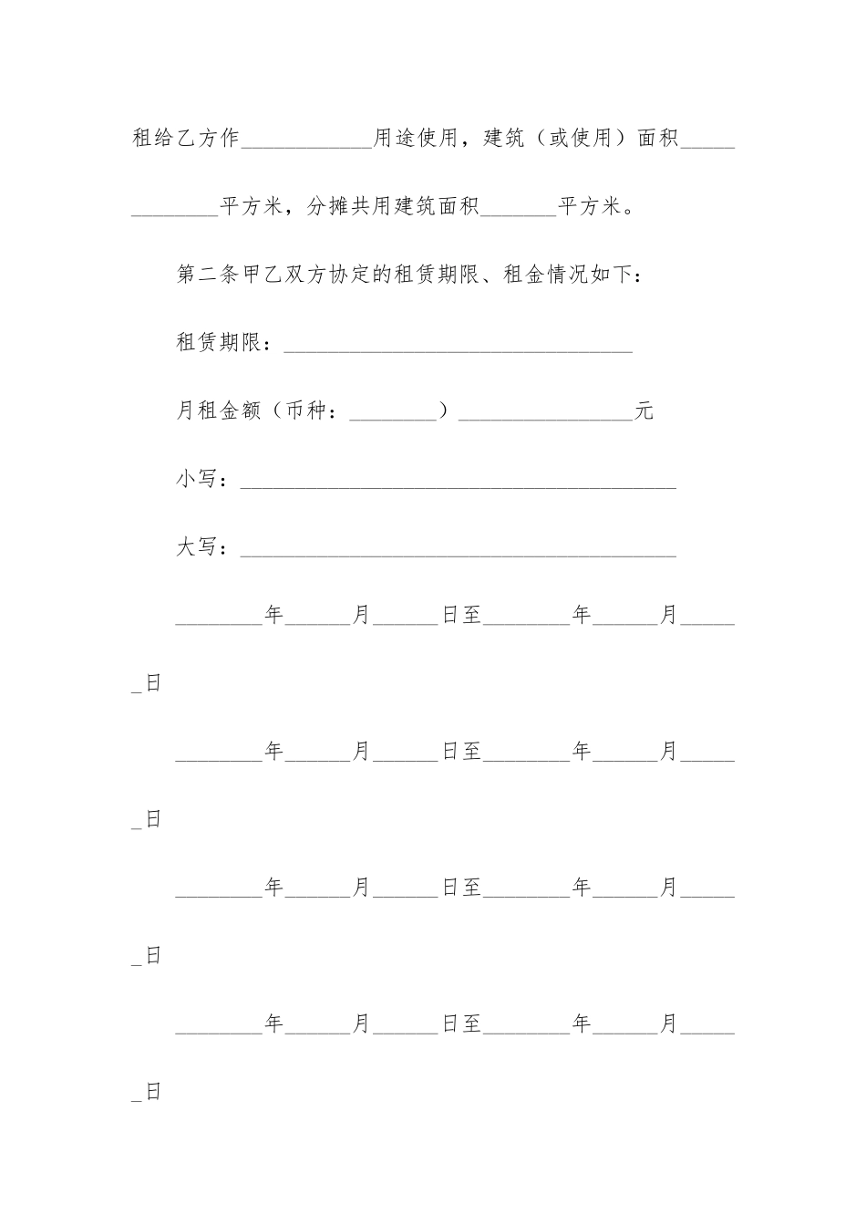 房屋租赁合同样本常用3篇-租赁合同的样本_第2页