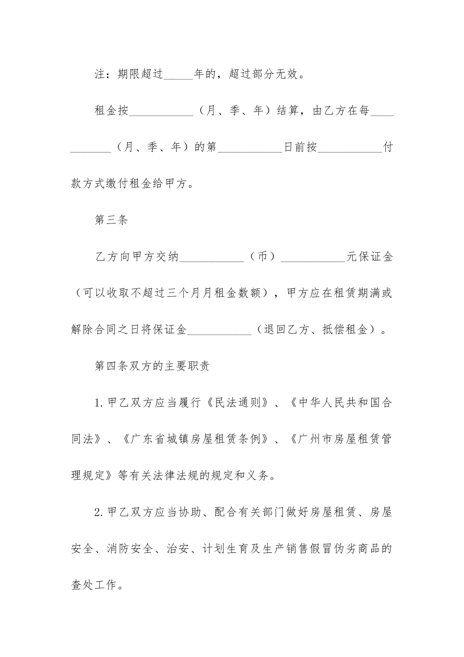 房屋租赁合同样本常用3篇-租赁合同的样本_第3页