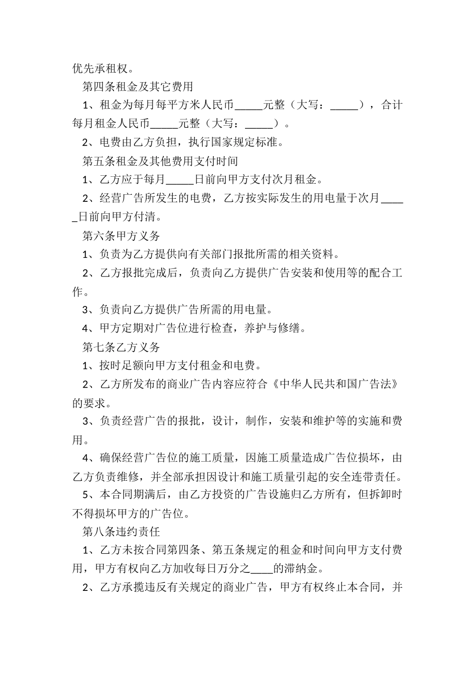 房屋租赁合同样板(合集)-租赁合同-_第2页