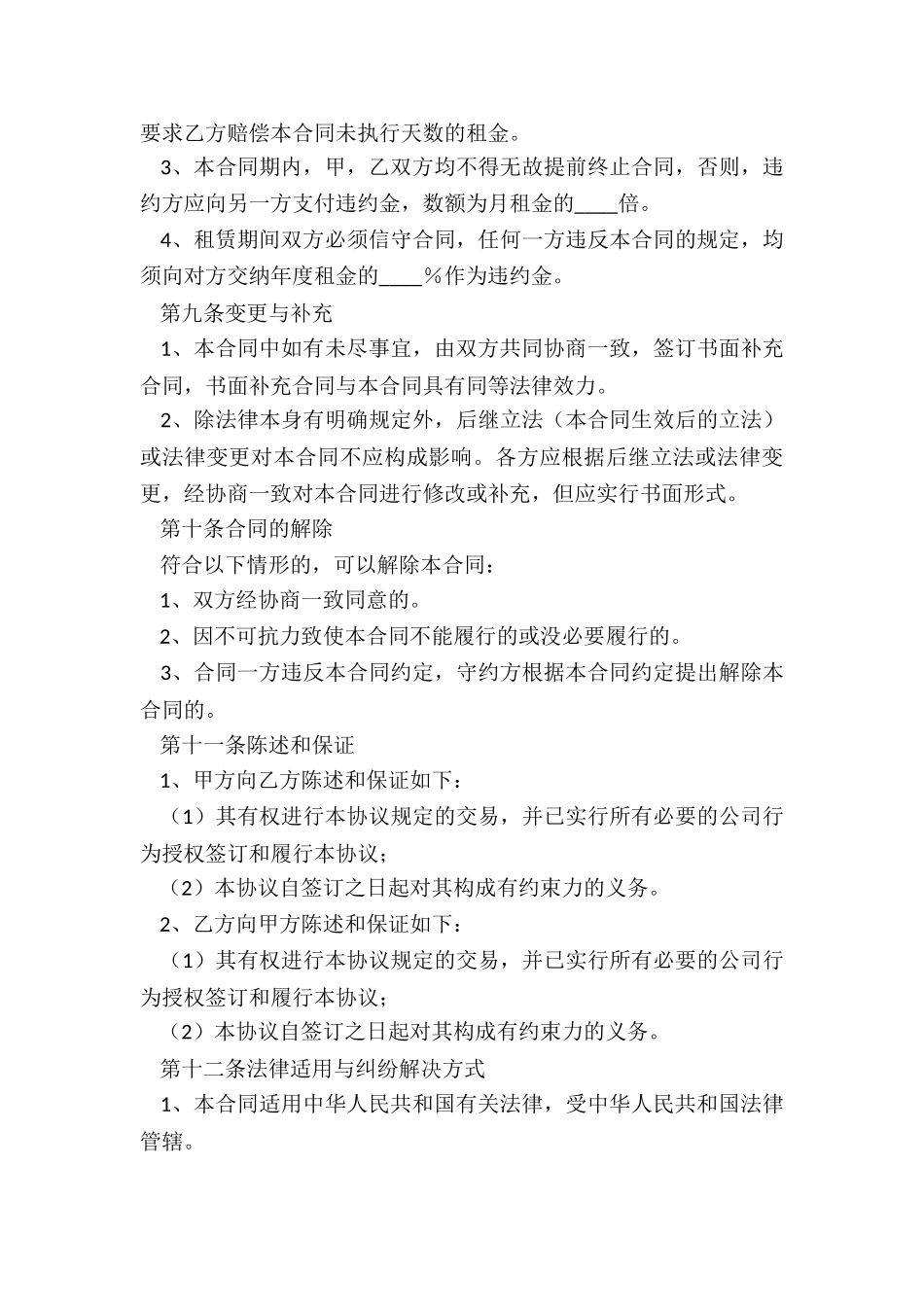 房屋租赁合同样板(合集)-租赁合同-_第3页