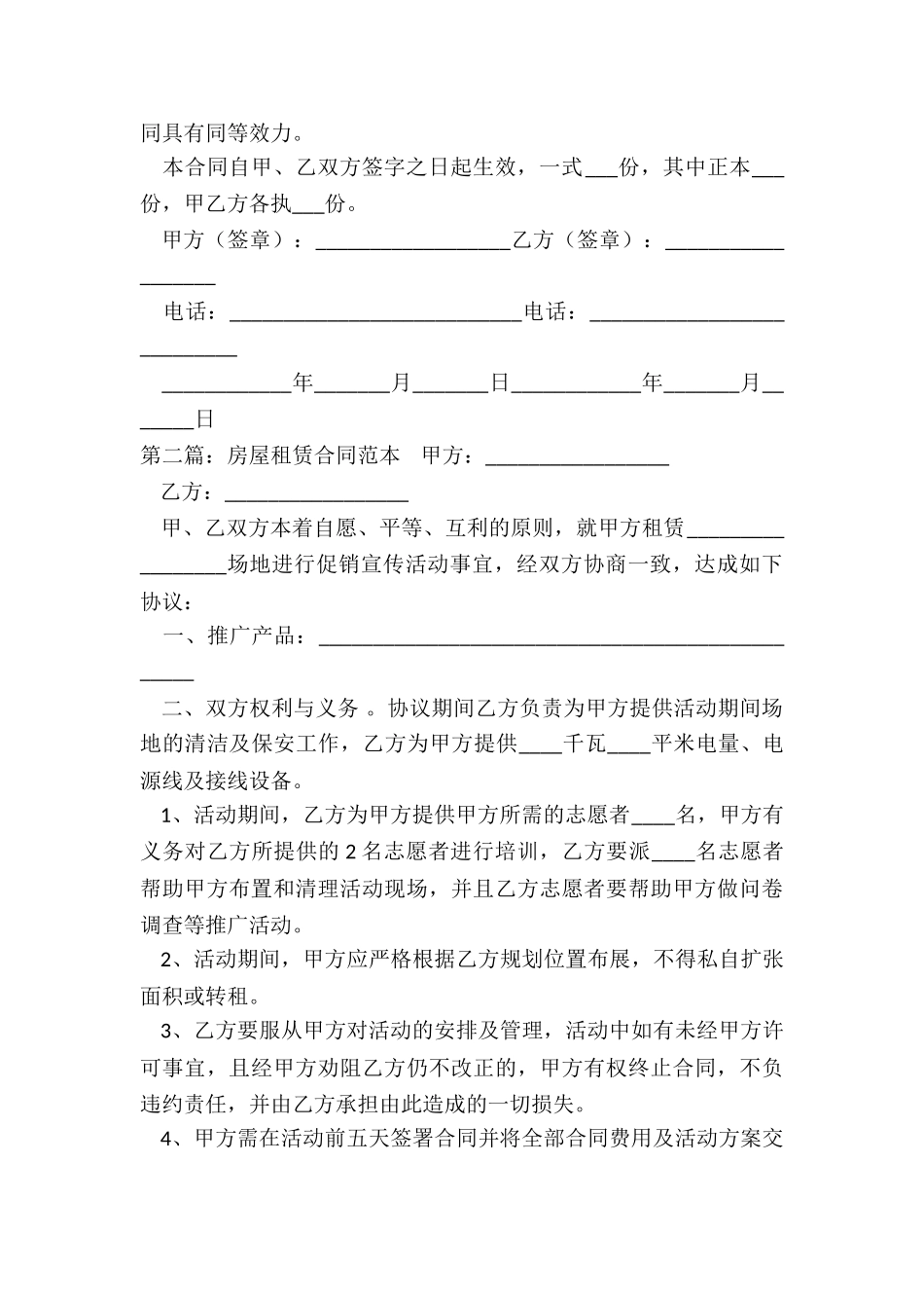 房屋租赁合同格式(2篇)-租赁合同-_第2页
