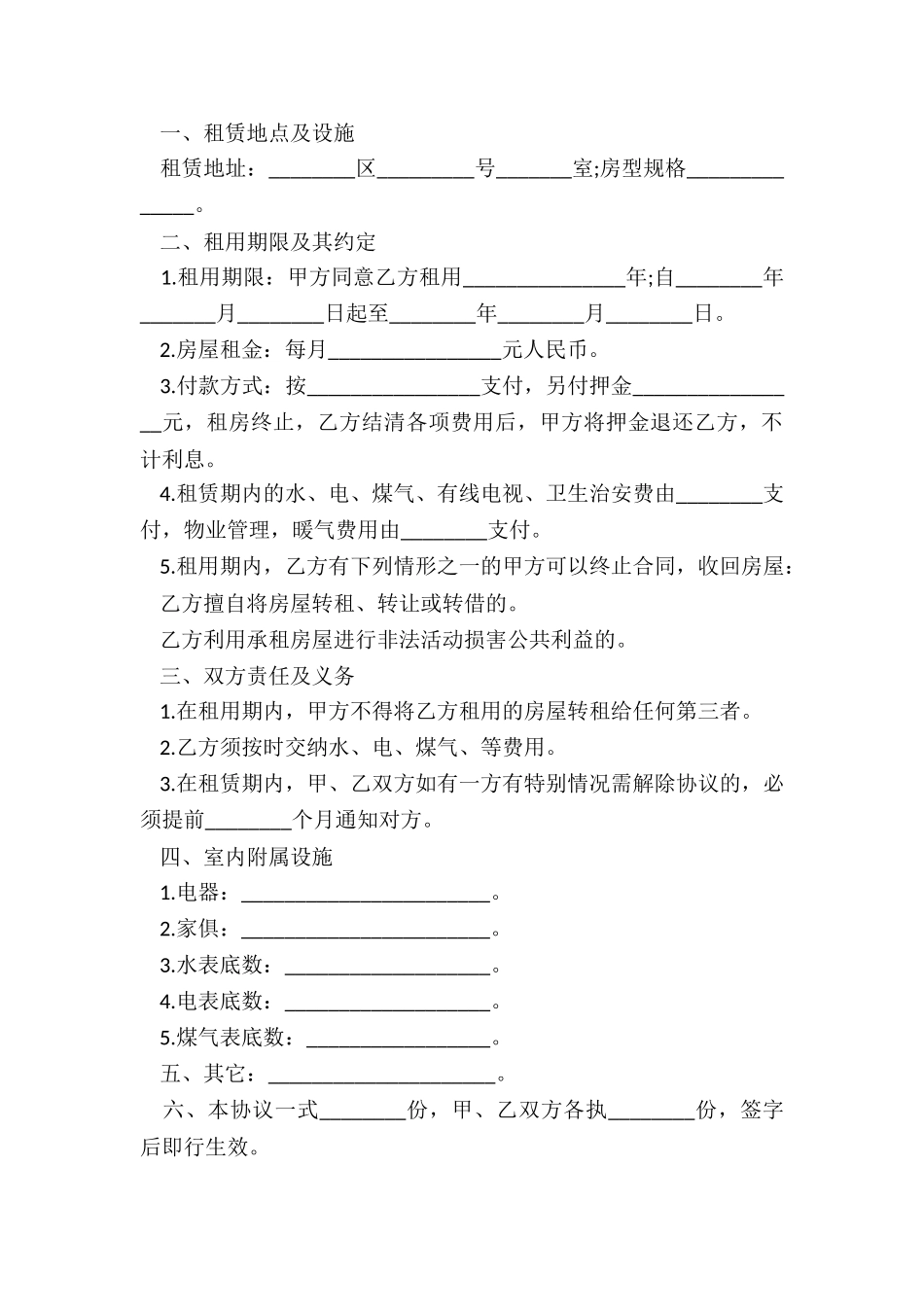 房屋租赁合同样板(优秀二篇)-租赁合同-_第3页