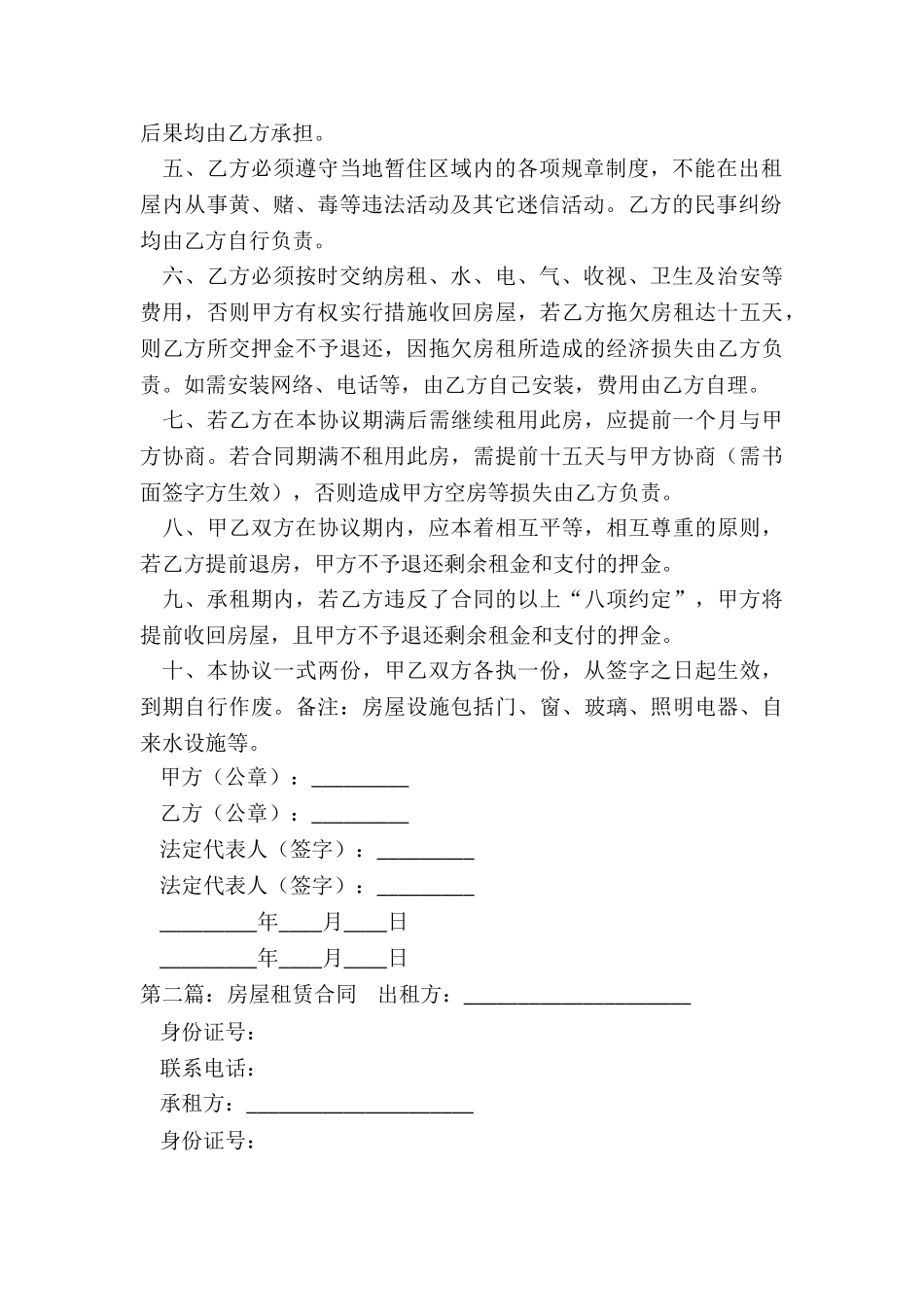 房屋租赁合同样板-租赁合同-_第2页