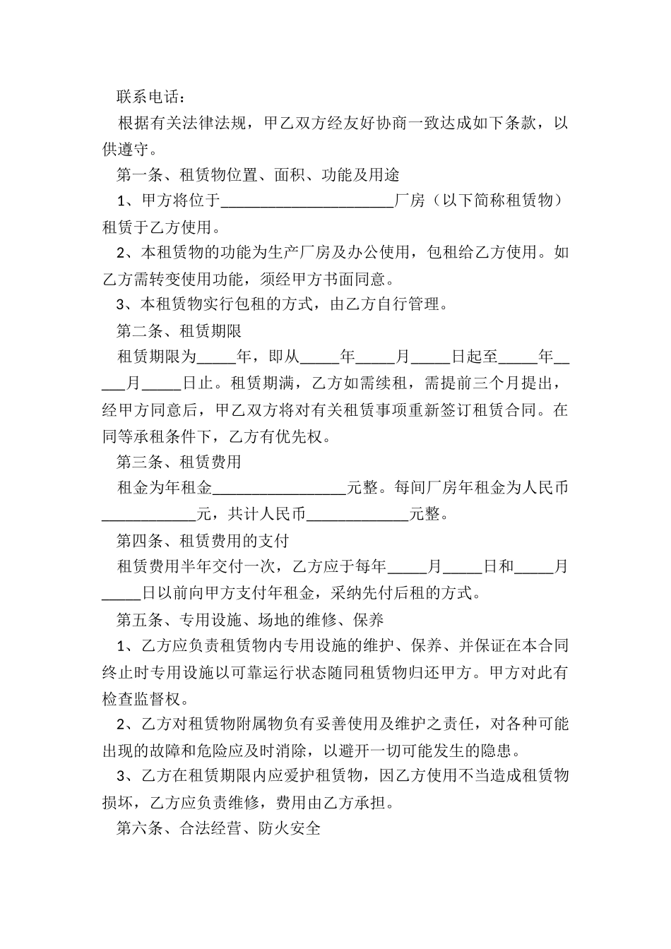 房屋租赁合同样板-租赁合同-_第3页