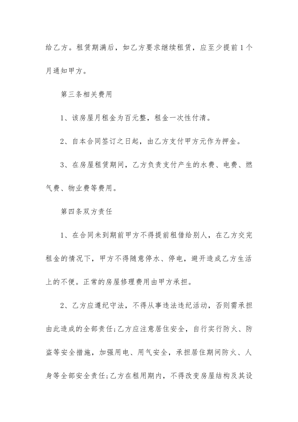 房屋租赁合同格式2024年最新版本3篇-最新的房屋租赁合同的通用版_第2页