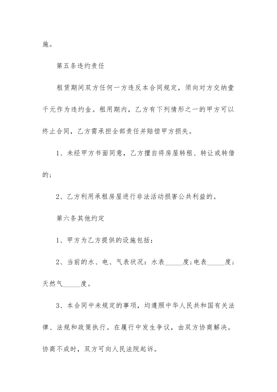 房屋租赁合同格式2024年最新版本3篇-最新的房屋租赁合同的通用版_第3页