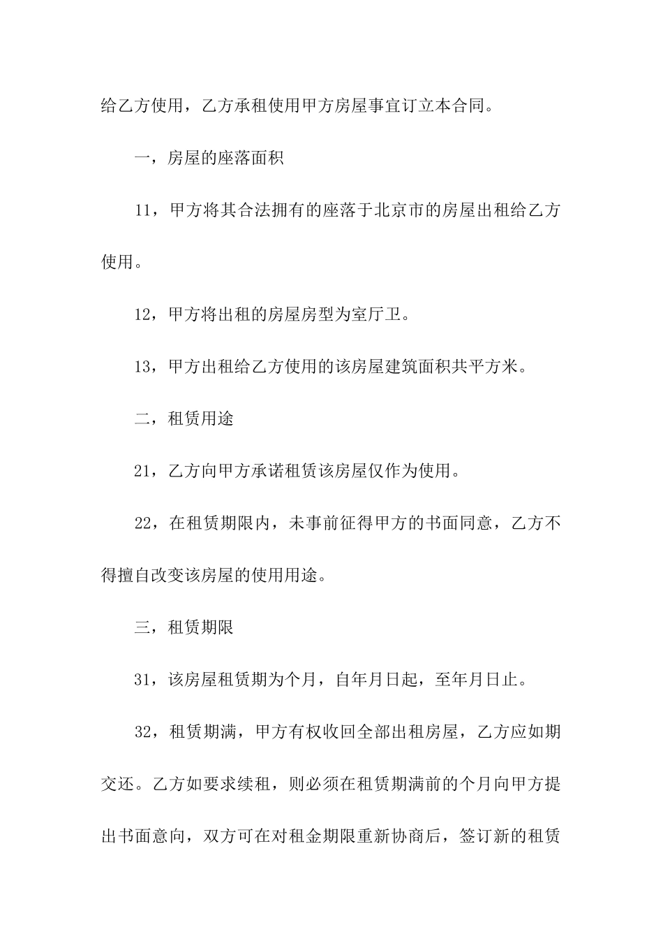 房屋租赁合同格式是怎样的_第2页
