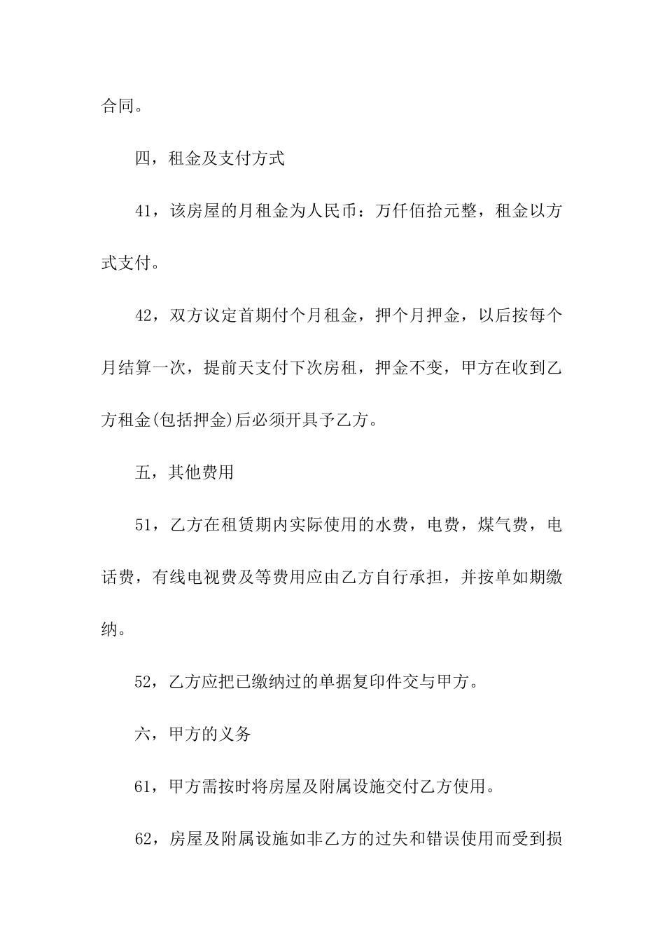 房屋租赁合同格式是怎样的_第3页