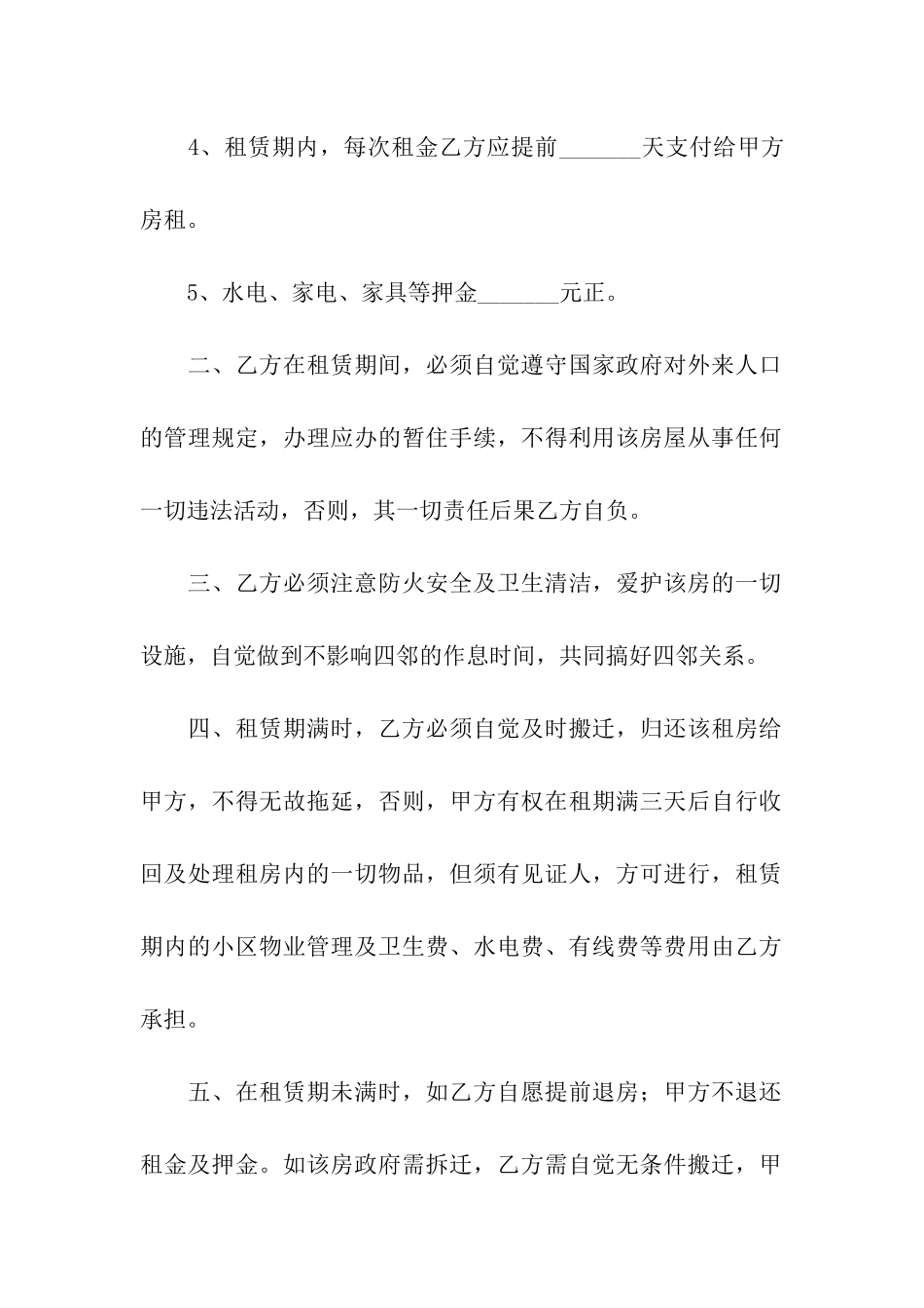 房屋租赁合同模板(精选8篇)_第2页