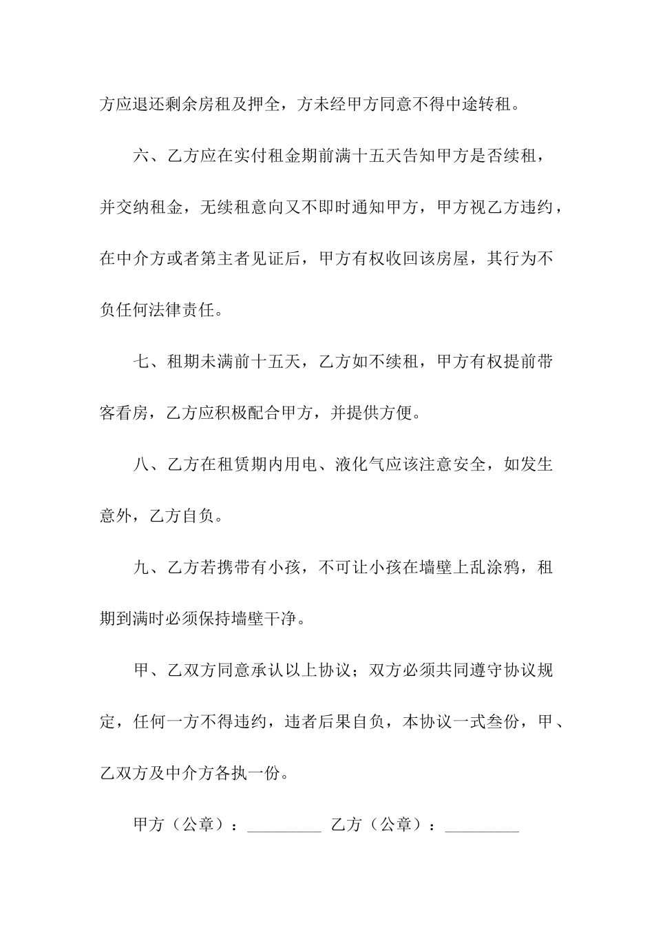 房屋租赁合同模板(精选8篇)_第3页