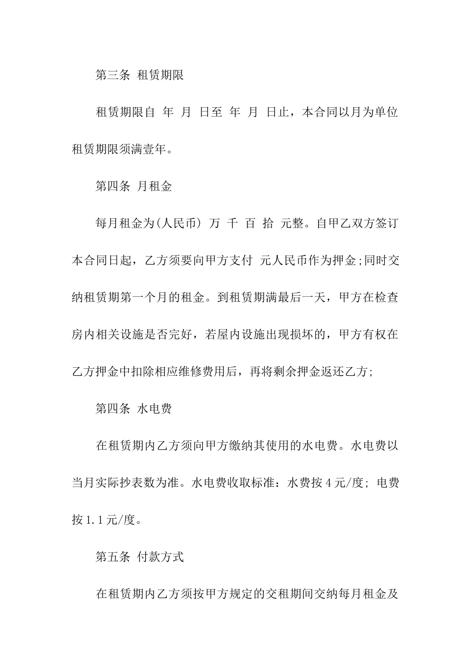 房屋租赁合同格式集合15篇_第2页
