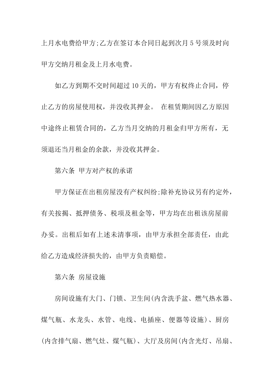 房屋租赁合同格式集合15篇_第3页