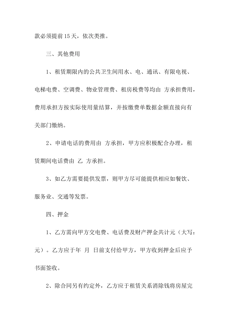 房屋租赁合同格式样本_第2页