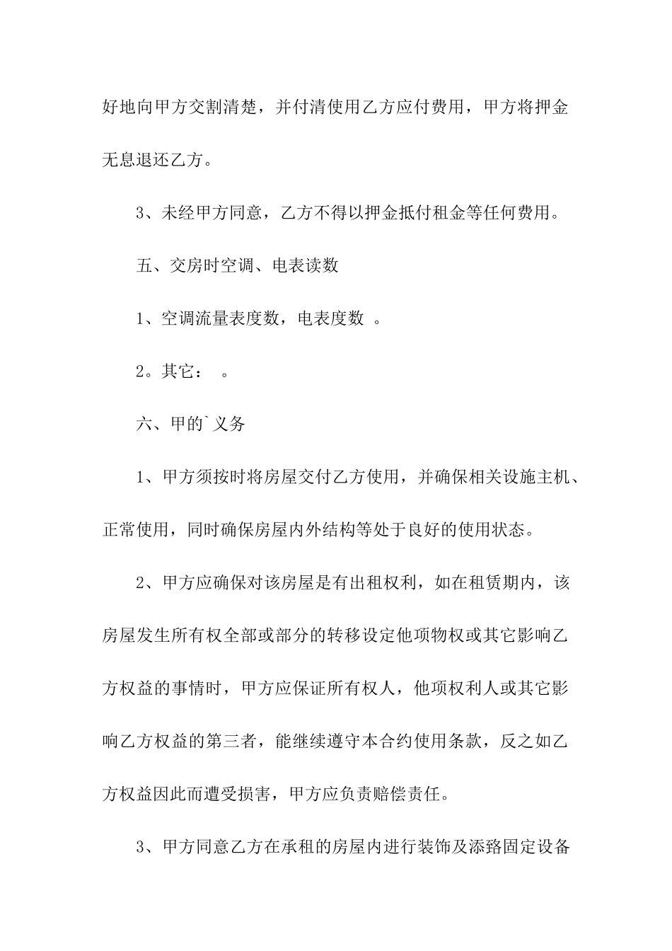 房屋租赁合同格式样本_第3页