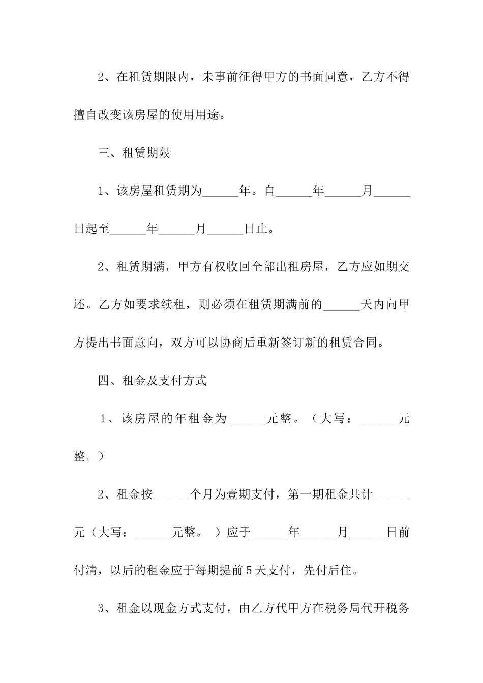 房屋租赁合同模板(精选9篇)_第2页