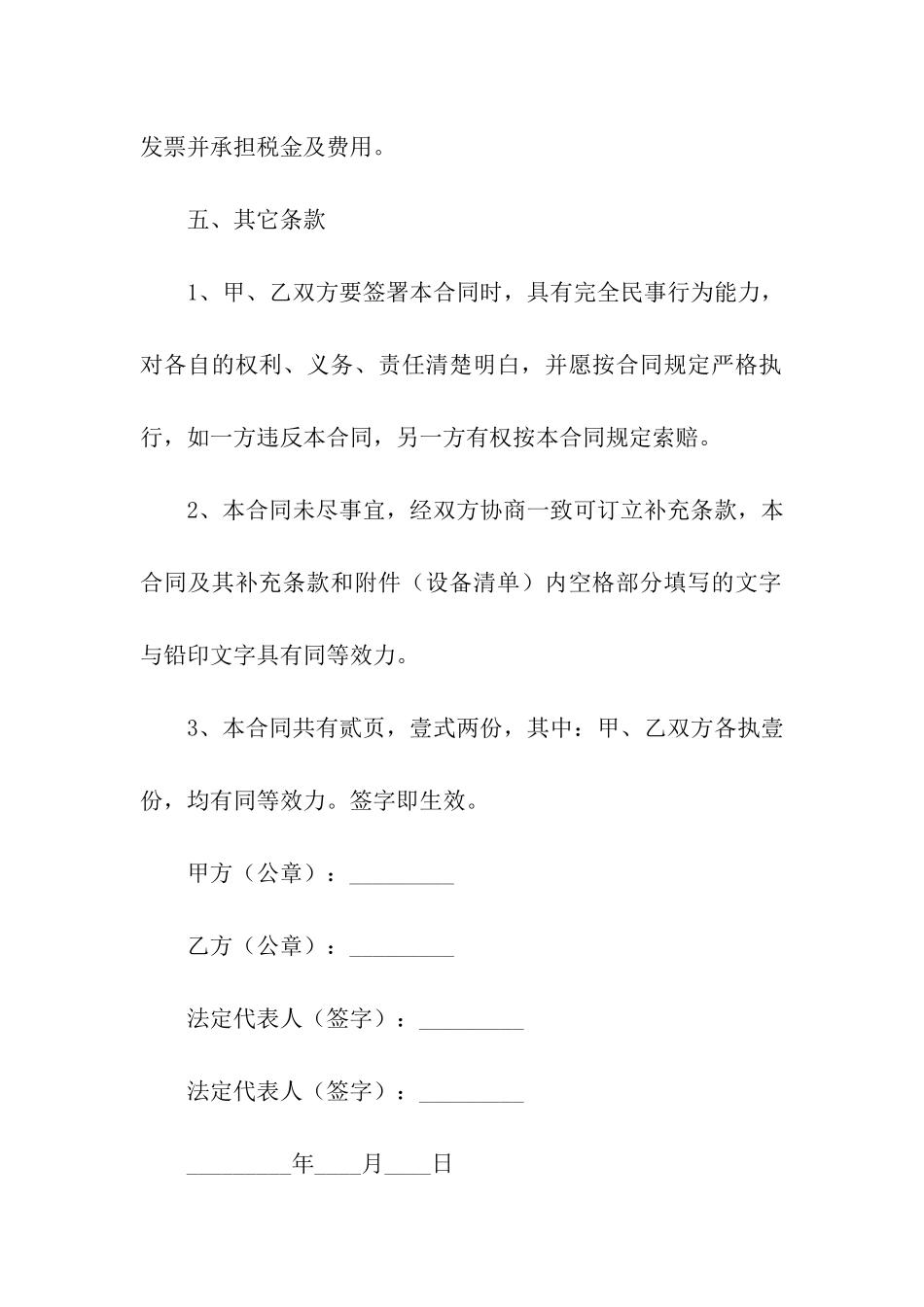 房屋租赁合同模板(精选9篇)_第3页