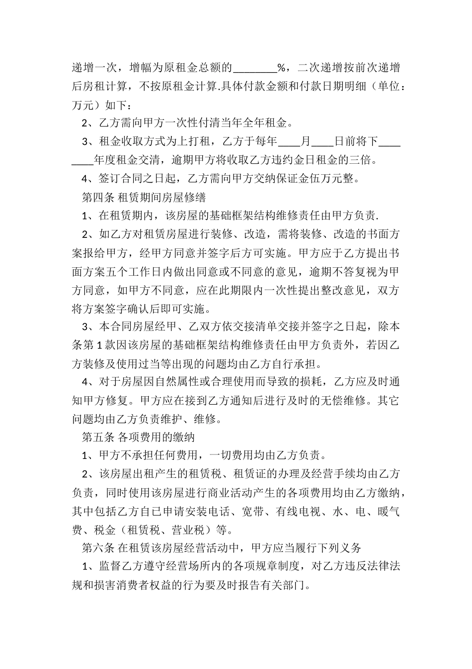 房屋租赁合同模板(推荐2篇)-租赁合同-_第2页