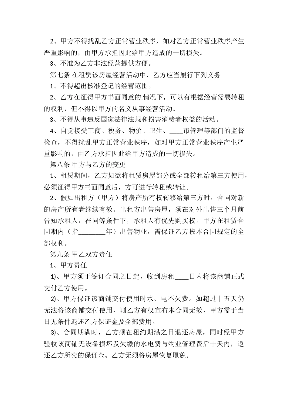 房屋租赁合同模板(推荐2篇)-租赁合同-_第3页