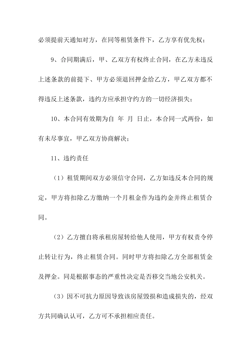 房屋租赁合同模板(精选12篇)_第3页