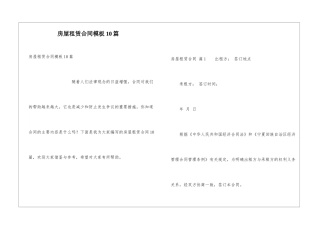 房屋租赁合同模板10篇