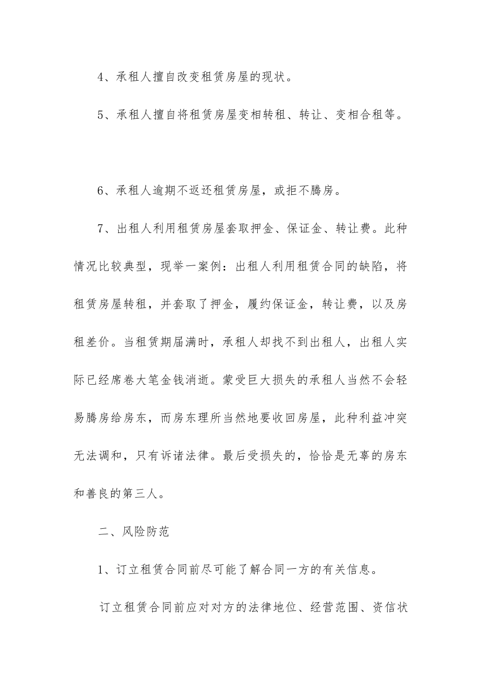 房屋租赁合同模板2024免费_第2页