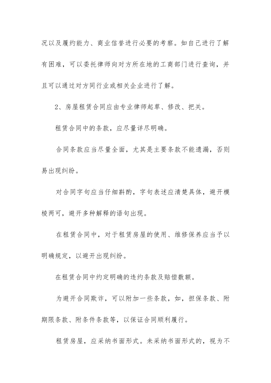 房屋租赁合同模板2024免费_第3页