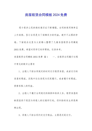 房屋租赁合同模板2024免费