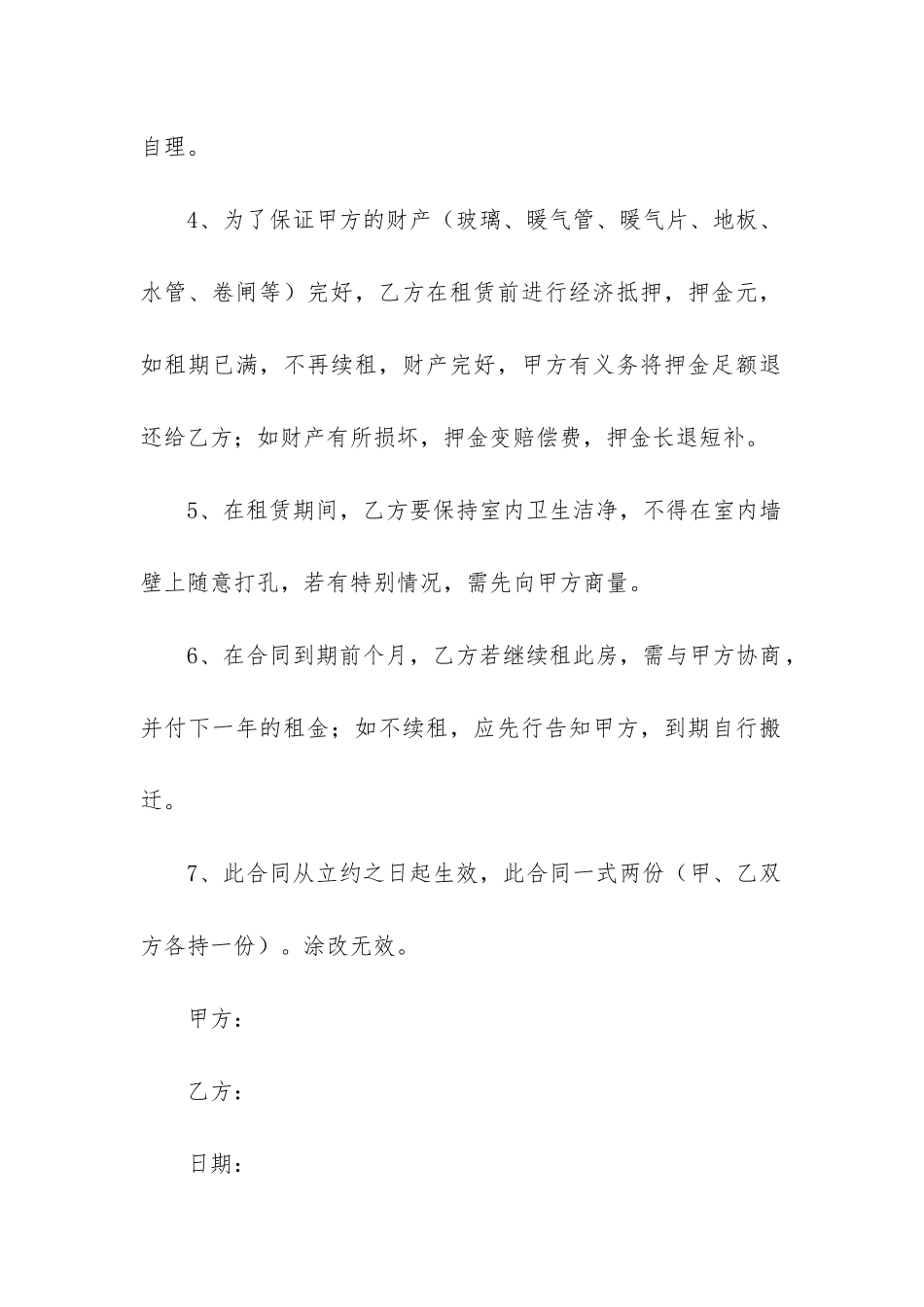 房屋租赁合同模板16篇_第2页