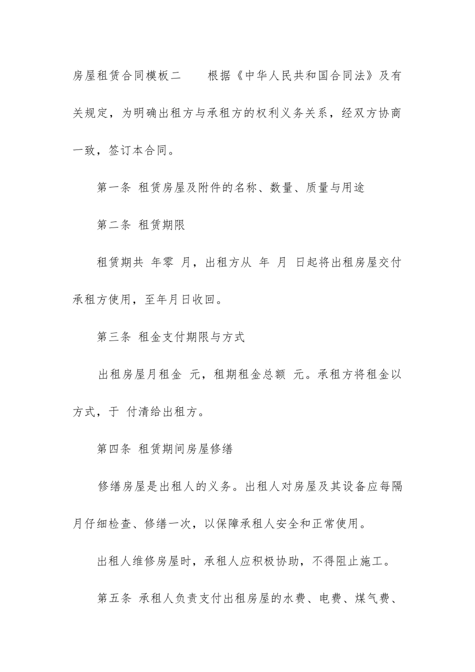 房屋租赁合同模板16篇_第3页