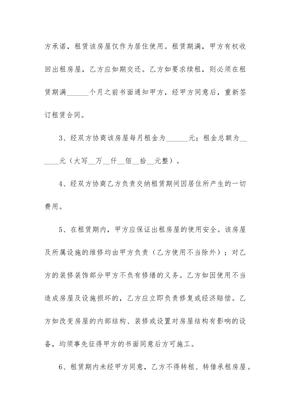 房屋租赁合同模板2024精选9篇_第2页