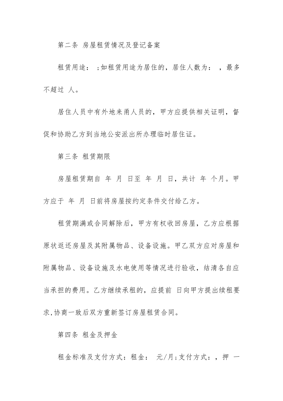 房屋租赁合同模板3篇-租赁房子合同模板_第2页