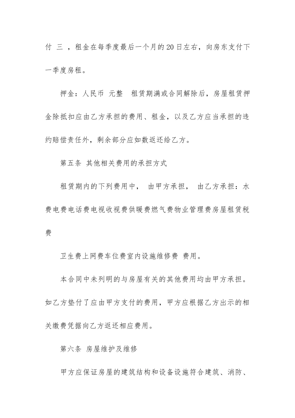 房屋租赁合同模板3篇-租赁房子合同模板_第3页