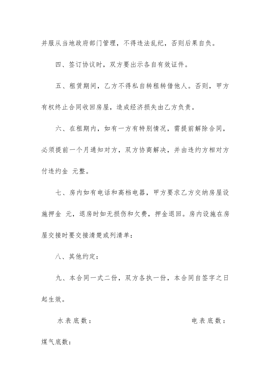 房屋租赁合同模板6篇(租赁房屋合同模板下载)_第2页