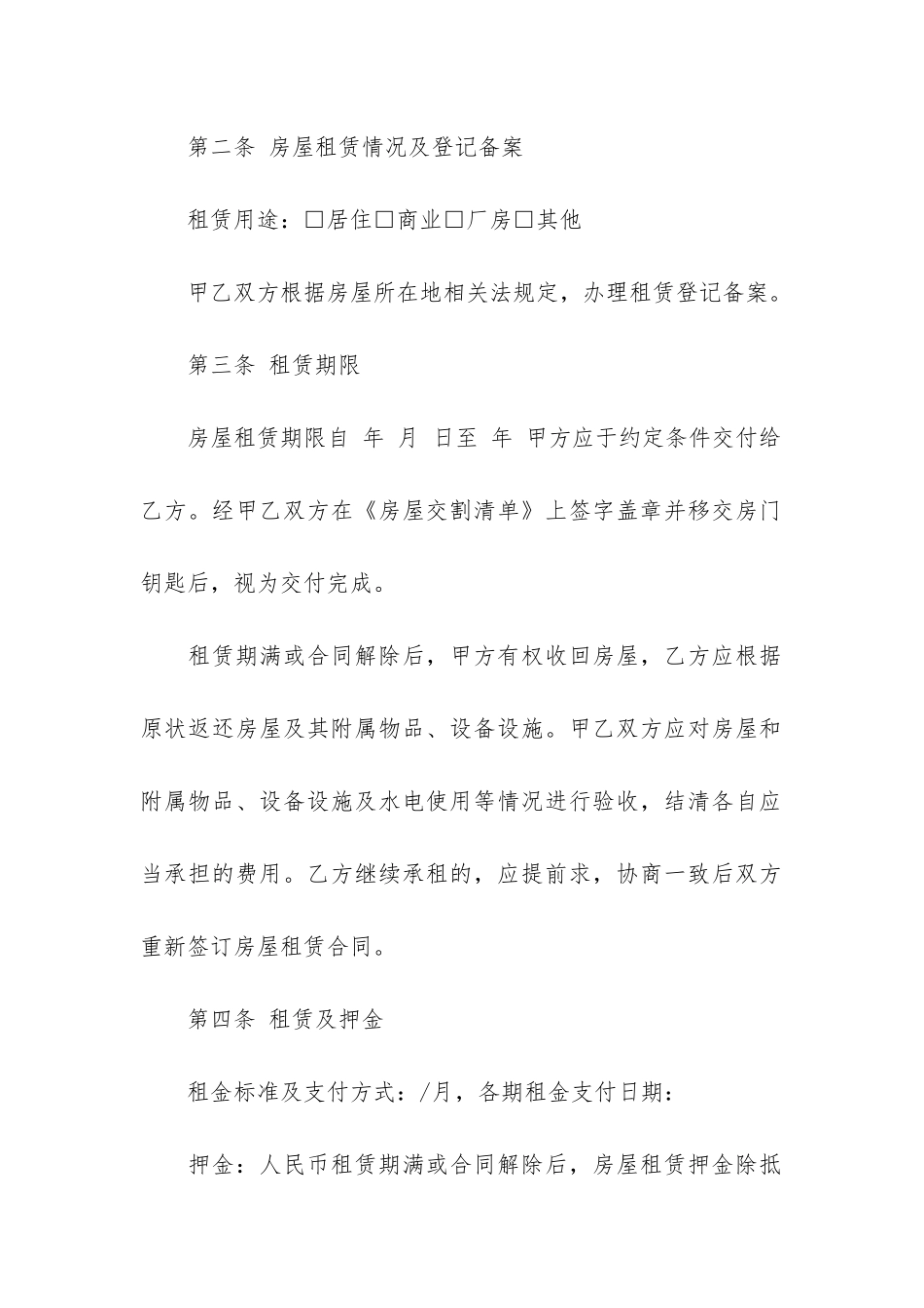 房屋租赁合同模板5篇(租赁房屋合同模板word免费下载)_第2页