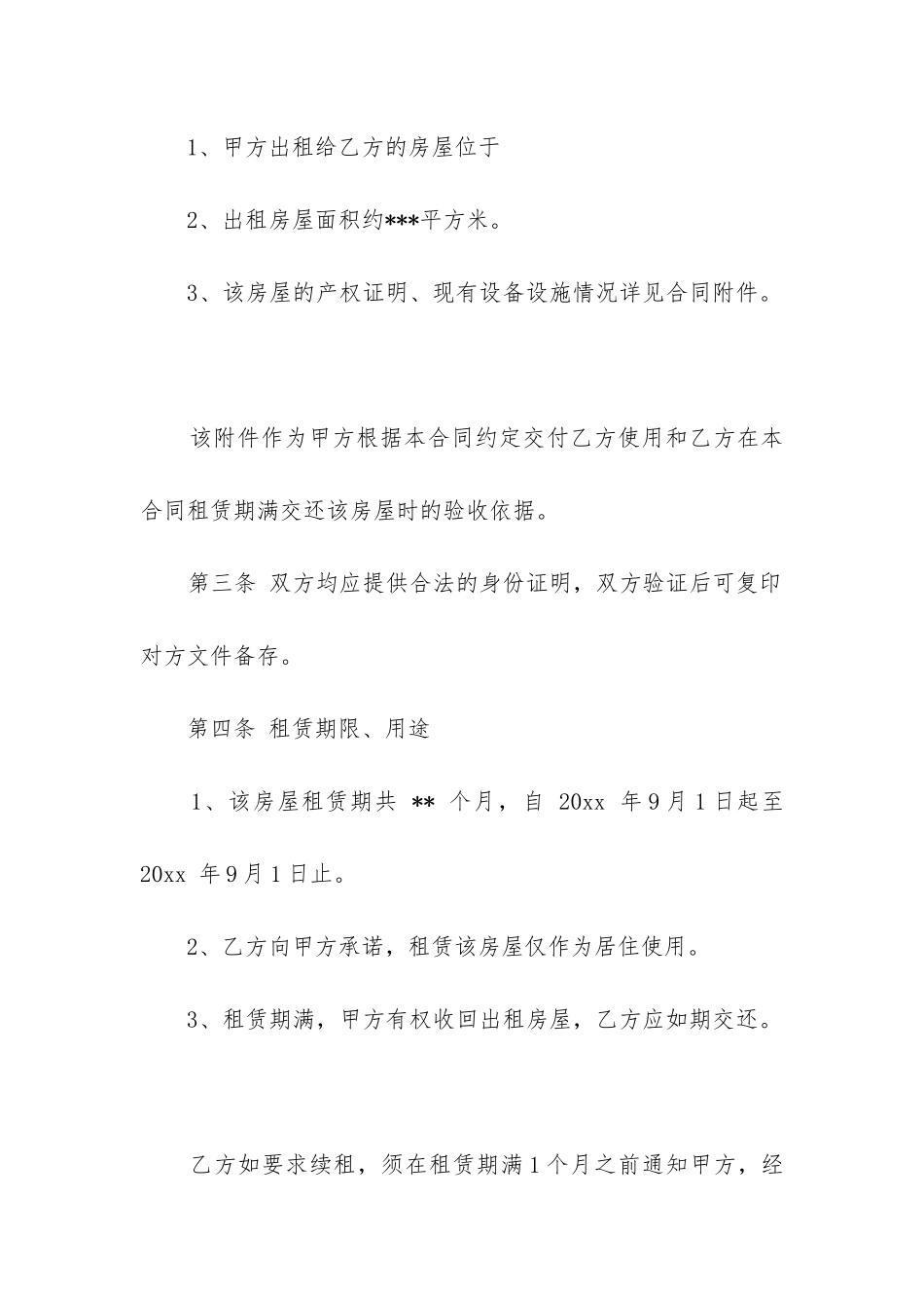 房屋租赁合同模板2024免费6篇_第2页