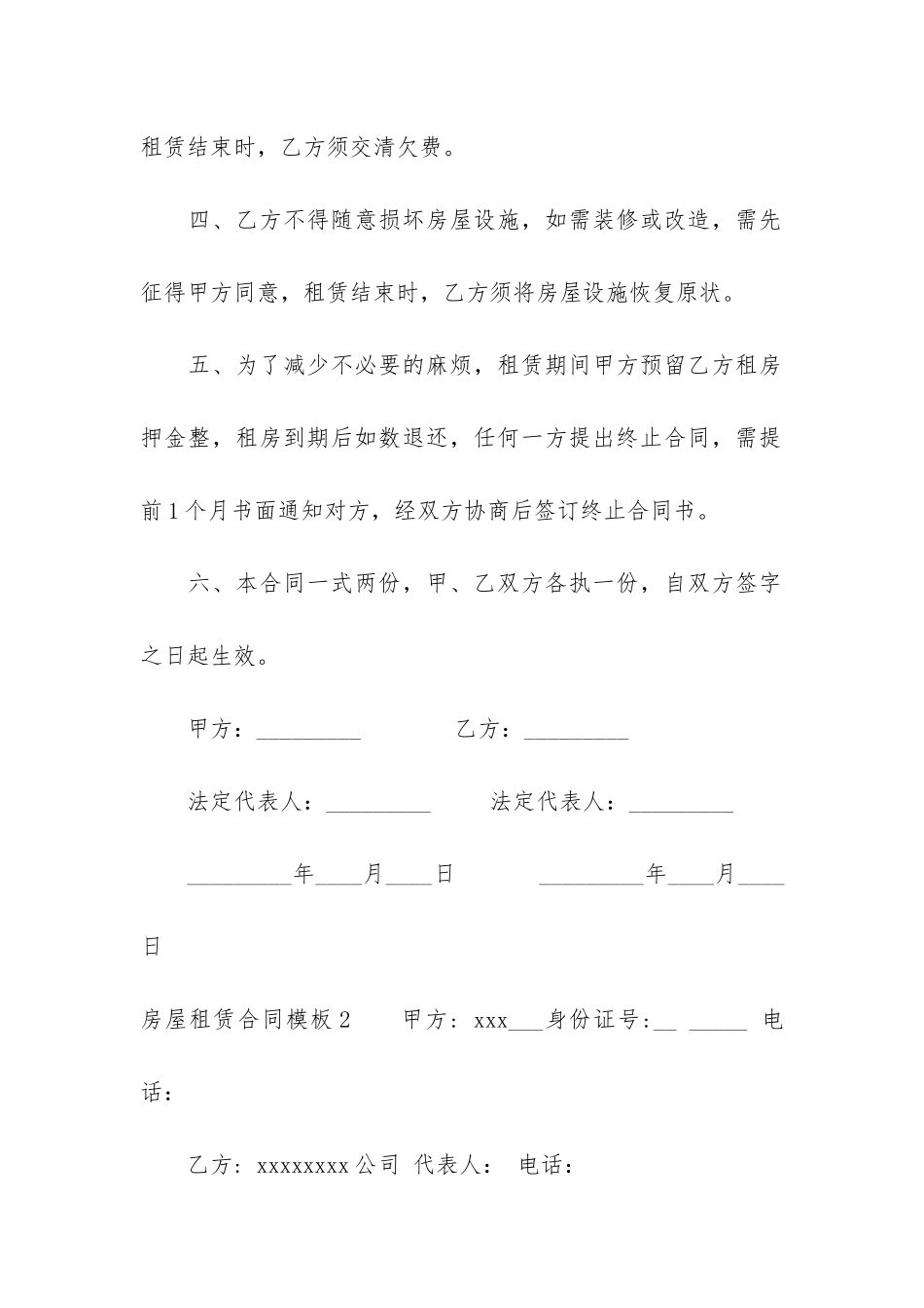 房屋租赁合同模板4篇(租赁房屋合同模板下载)_第2页