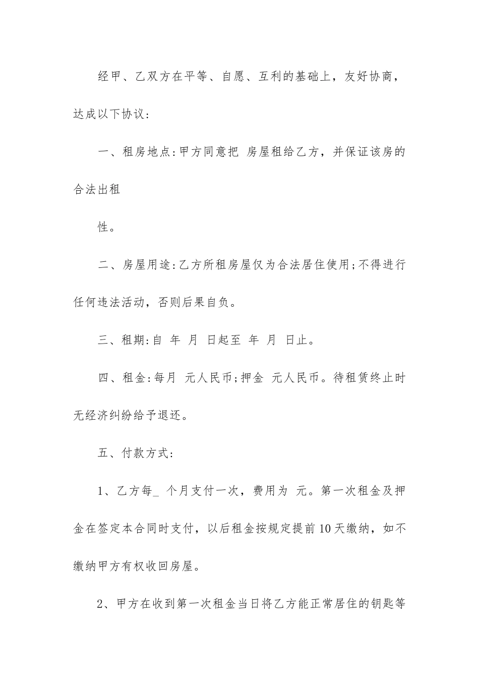 房屋租赁合同模板4篇(租赁房屋合同模板下载)_第3页